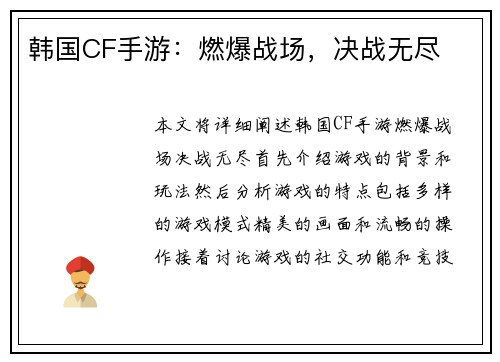 韩国CF手游：燃爆战场，决战无尽