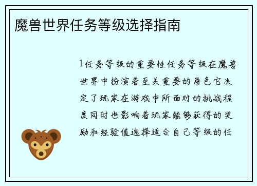 魔兽世界任务等级选择指南