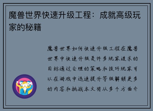 魔兽世界快速升级工程：成就高级玩家的秘籍