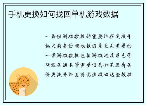 手机更换如何找回单机游戏数据