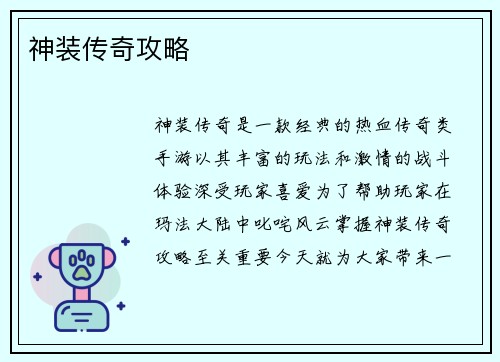 神装传奇攻略