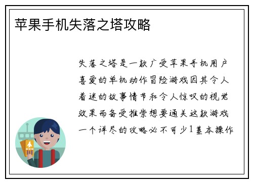 苹果手机失落之塔攻略