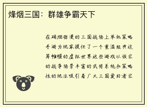 烽烟三国：群雄争霸天下