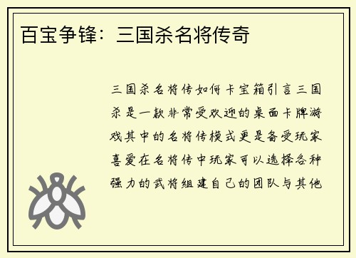 百宝争锋：三国杀名将传奇