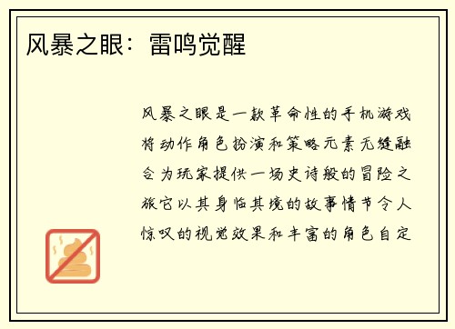 风暴之眼：雷鸣觉醒