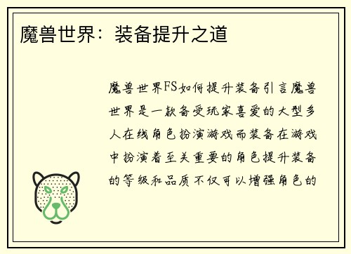 魔兽世界：装备提升之道