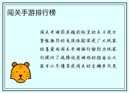 闯关手游排行榜