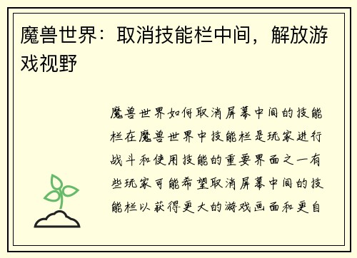 魔兽世界：取消技能栏中间，解放游戏视野