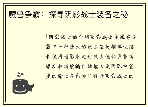 魔兽争霸：探寻阴影战士装备之秘