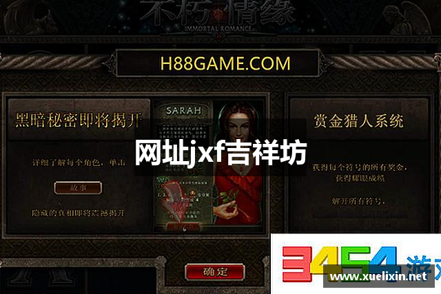网址jxf吉祥坊